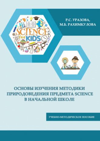 Значимость изучения гуманитарного предмета в начальной школе