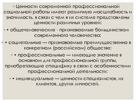 Значимость и оценка в современной литературе