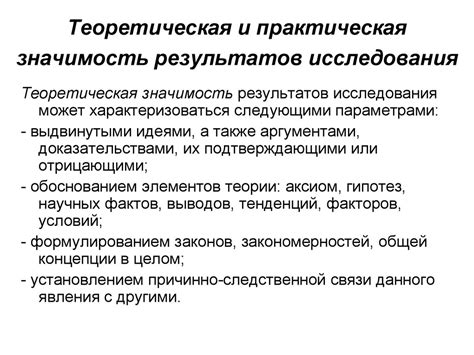 Значимость и практическое применение практической части исследования