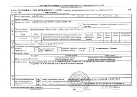 Значимость кадастрового номера при определении местоположения земельного участка