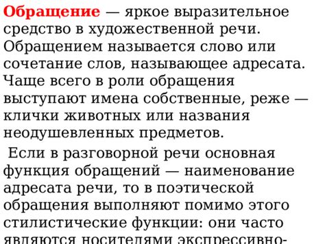 Значимость корректного оформления адресата гражданских обращений