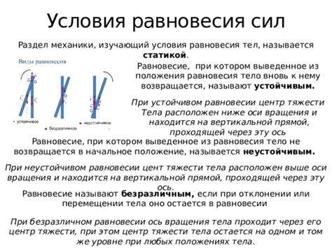 Значимость корректного равновесия веса при перемещении