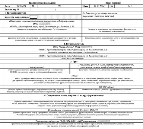 Значимость корректного размещения отпечатка в документе транспортной накладной