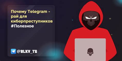 Значимость личных данных и привлекательность их для киберпреступников