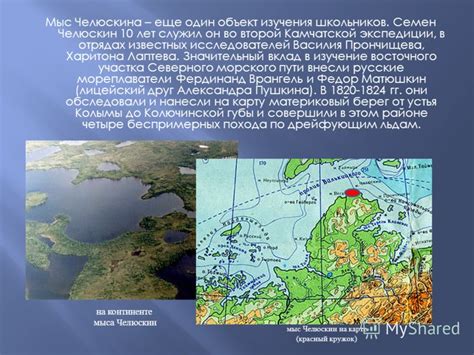 Значимость мыса Челюскин в истории проложения Северного Морского пути