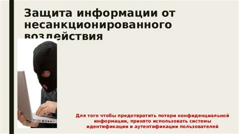 Значимость надежного кодового слова для избежания потери конфиденциальной информации