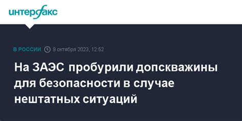 Значимость наличия стационарного средства связи в случае нештатных ситуаций и аварий