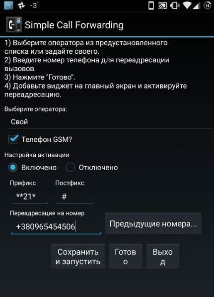 Значимость настройки переадресации входящих вызовов устройством связи