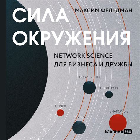 Значимость нового окружения для первых людей: перспективы и надежды