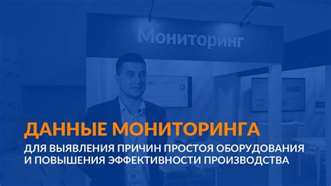 Значимость оборудования для повышения эффективности производства