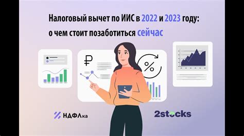 Значимость открытия ИИС в 2023 году для инвесторов