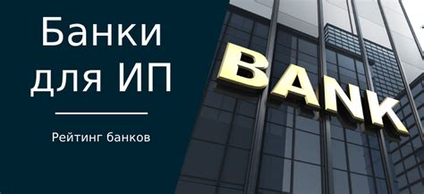 Значимость открытия банковского счета для индивидуального предпринимателя