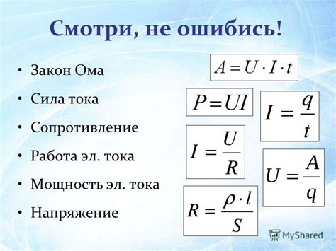 Значимость понятия электрической энергии и ее влияние на функционирование электрической схемы