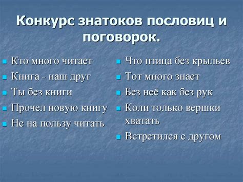 Значимость пословиц и поговорок в культуре