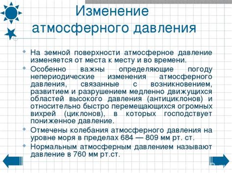 Значимость правильного выбора места размещения сенсора атмосферного давления