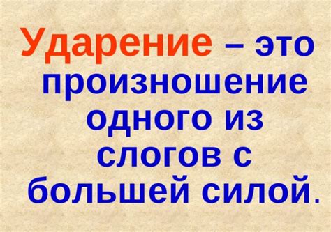 Значимость правильно расставленных ударений в словах-агрегаторах