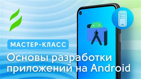 Значимость прав доступа приложений на платформе Android