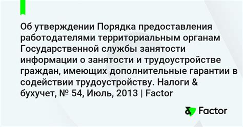 Значимость предоставления документации о трудоустройстве