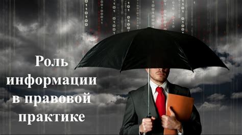 Значимость разграничения в правовой практике