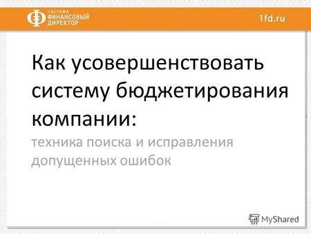 Значимость своевременного анализа и исправления допущенных неточностей