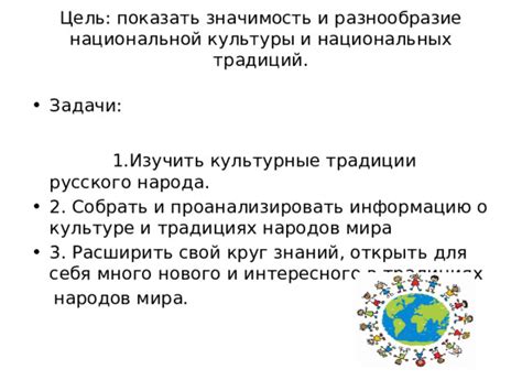 Значимость сохранения и продвижения родных обычаев и праздников