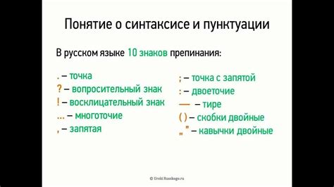 Значимость точного применения пунктуации в родном языке