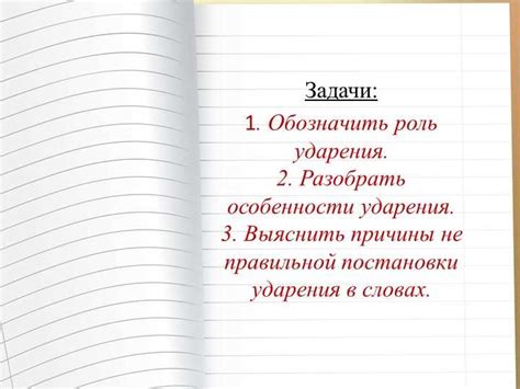 Значимость ударения в русском языке