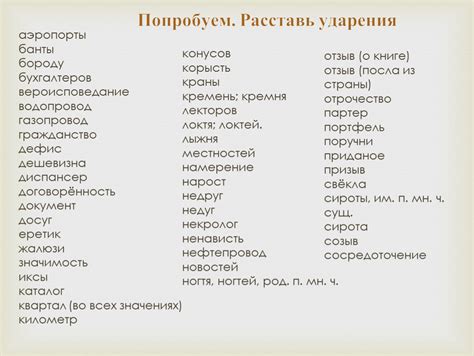 Значимость ударения в терминале "газопровод"