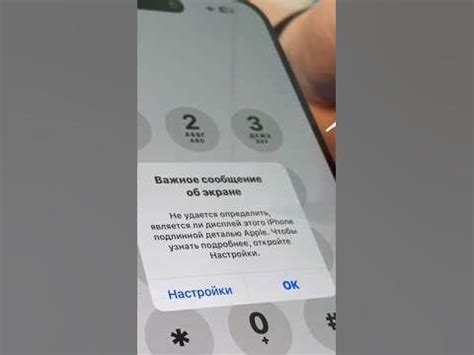 Значимость установки подлинности дисплея устройства iPhone