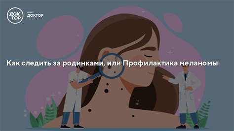 Значимость ухода за родинками