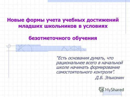 Значимость учебных достижений в переходе на следующий уровень образования