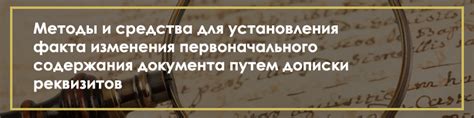 Значимость хранения первоначального документа и приложения для будущего получения копии