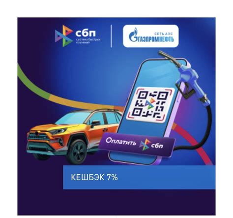 Значимость QR-кодов в мобильном приложении Газпромнефть