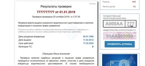 Значимые аспекты при проверке данных о лишении прав