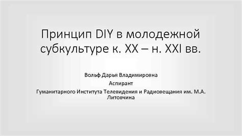 Значительность укорачивания "мг" в молодежной субкультуре и онлайн-пространстве