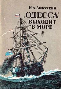 Зодиакальное противостояние: судьба мореплавания в Белом бездонном море