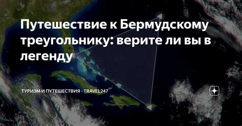 Зоны в юрисдикции прилегающих к Бермудскому треугольнику стран