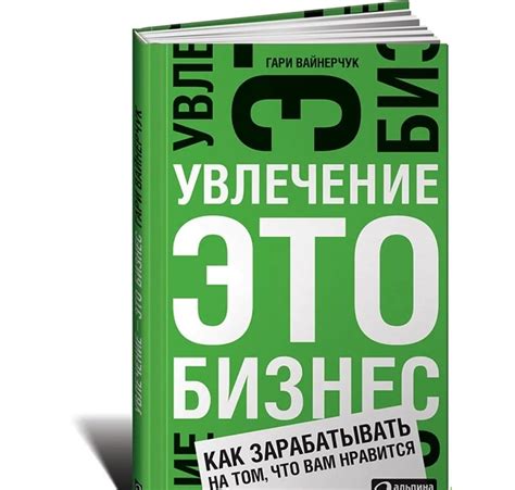 Игры и хобби - увлекательный способ превратить свои увлечения в заработок!