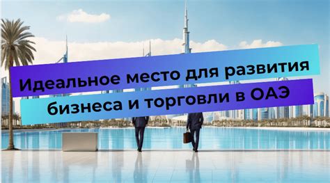 Идеальное место для развития бизнеса: преимущества комнаты сделок в Highrise