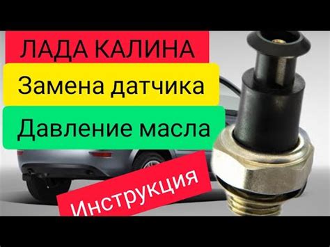 Идеальное положение датчика для контроля давления моторного масла на Лада Калина