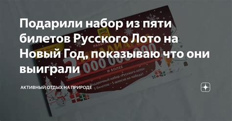 Идеальные места для приобретения билетов русского лото