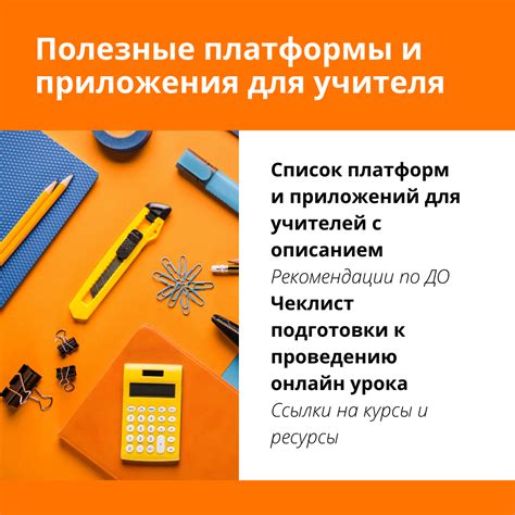 Идеальные ресурсы и платформы для учителей: ориентация на сертификационные требования