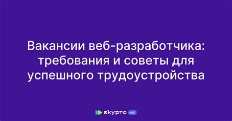 Идеи и подсказки для легкого успешного трудоустройства