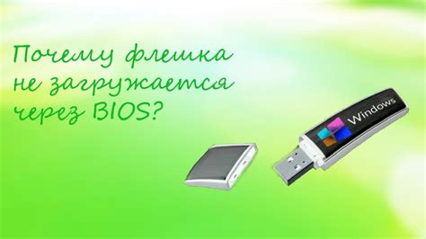 Идентификация неисправности флешки: признаки неработоспособности и невозможности чтения данных