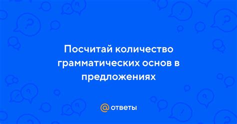 Идентификация неоднородных основ в предложениях: ключевые аспекты