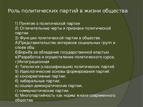 Идеологические основы Партии Правда наше Великая Родина: фундамент и мировоззрение