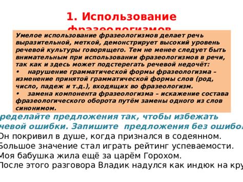 Идея и образное использование фразеологизма "запереть душу на замок"
