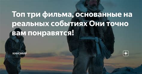 Идея и сюжет фильма, основанные на классическом произведении