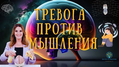 Избавьтесь от напряжения и тревоги: способы противостоять неспокойным мыслям