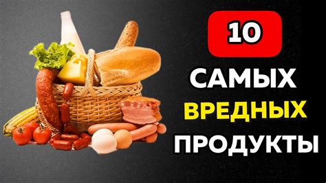 Избегайте вредных продуктов для поддержания благополучного состояния организма